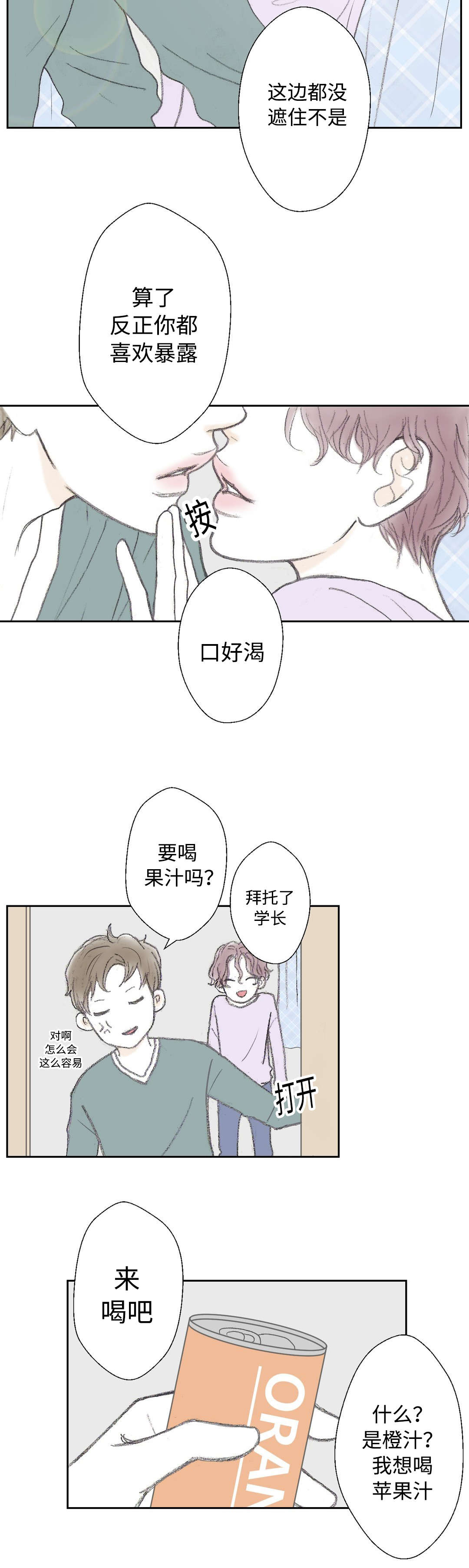 第19章：忍不住2