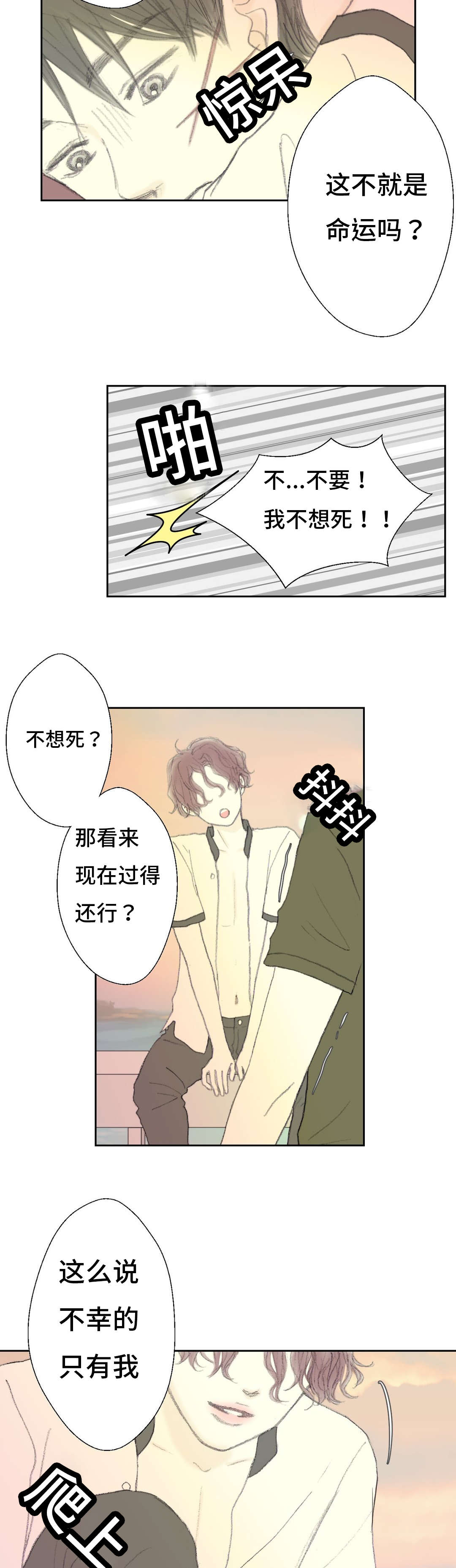 第43章：只要我消失就好8