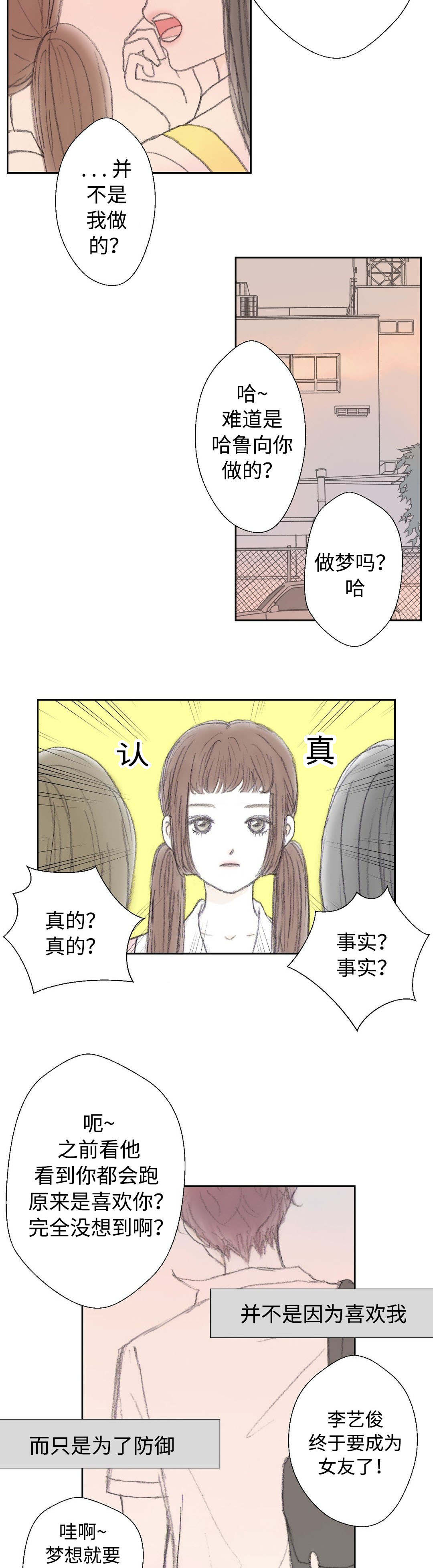 第34章：交往？2