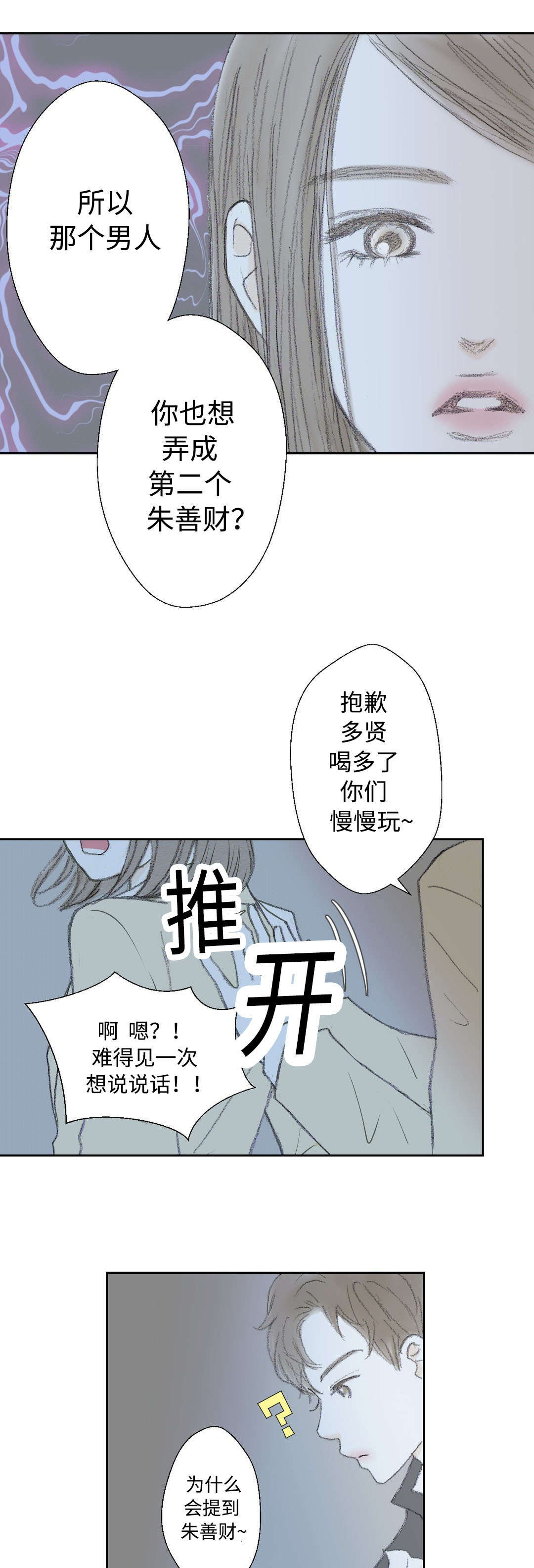 第23章：不认识的人10
