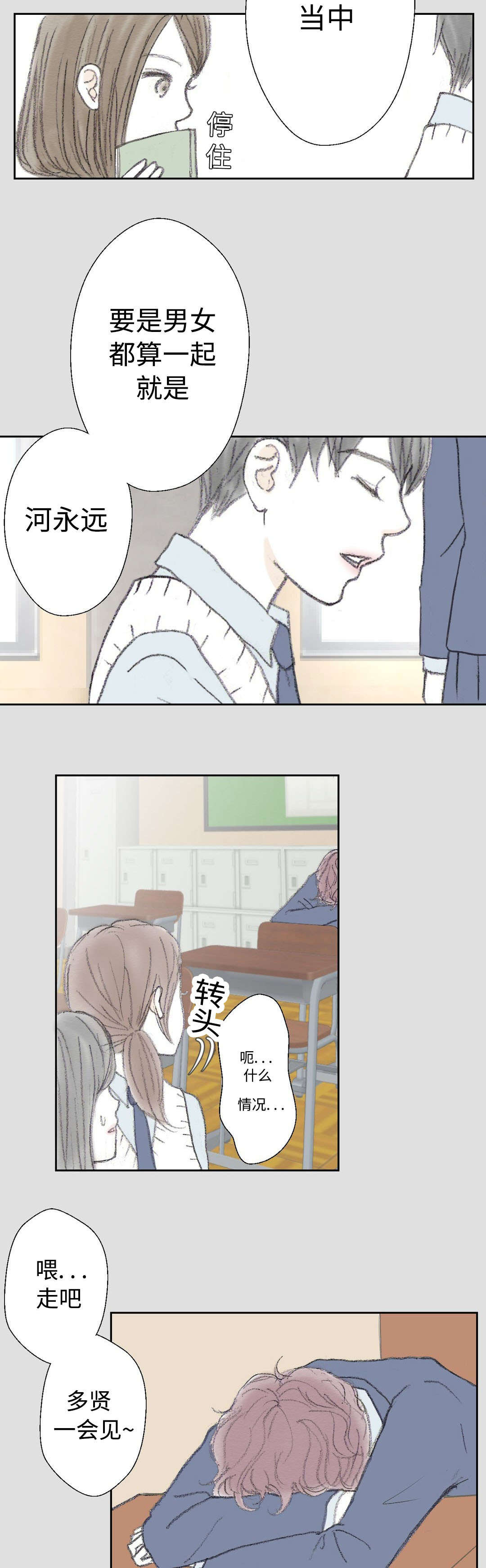 第24章：过去的那个人2