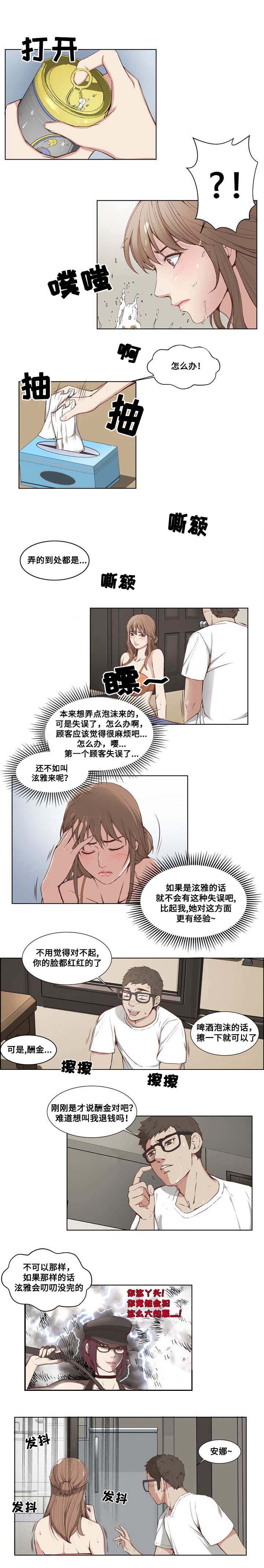 第3章：失误1