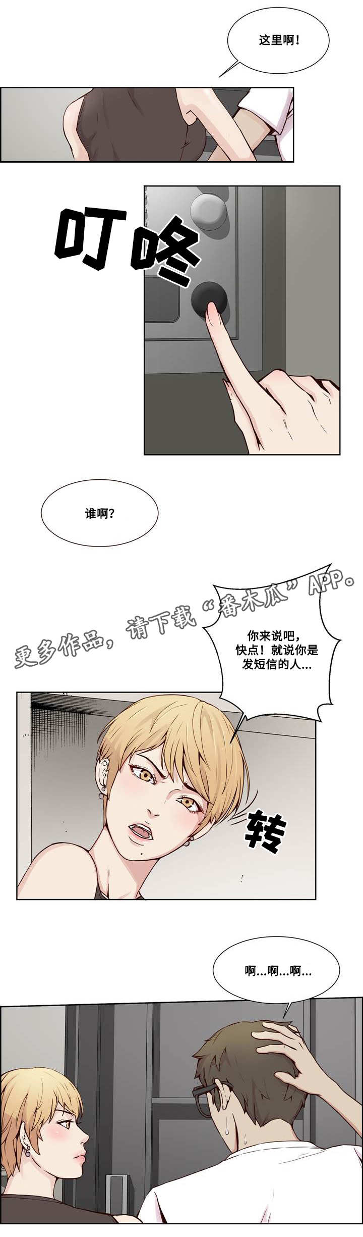 第21章：追查2