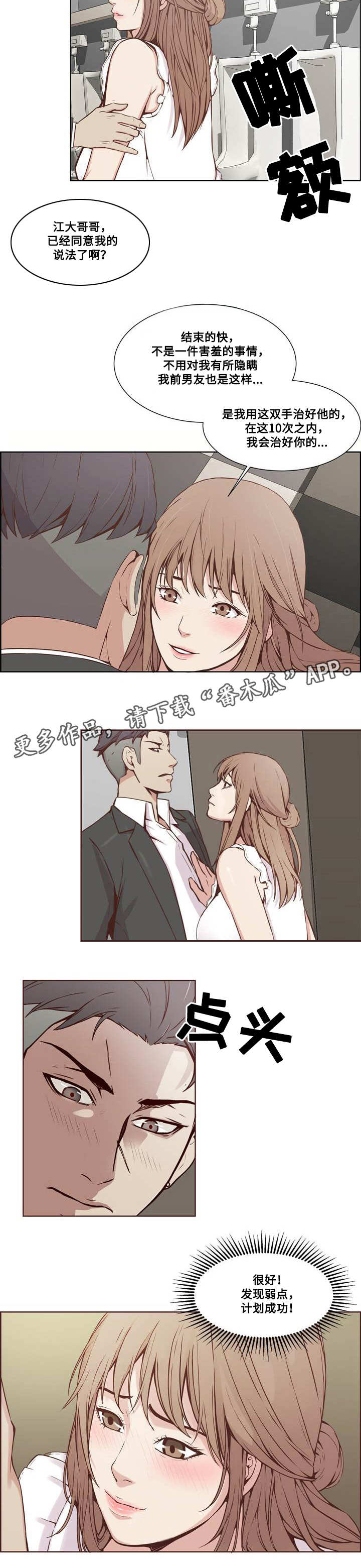 第19章：计划与妥协12