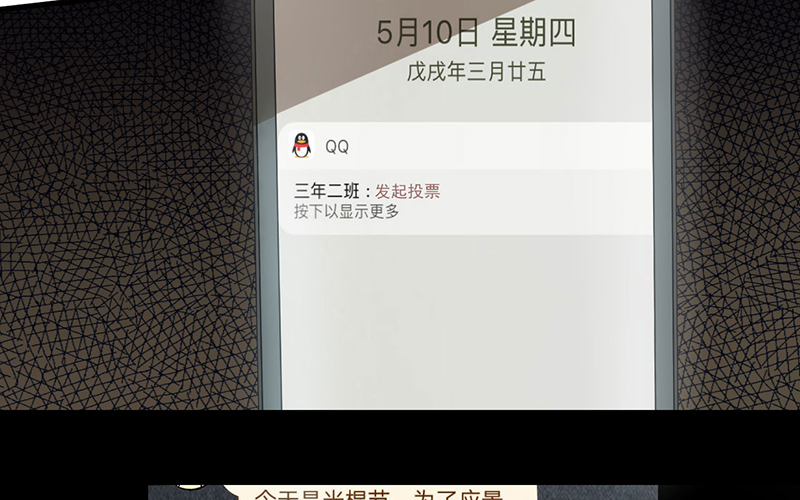 第2章：死亡游戏上线了11