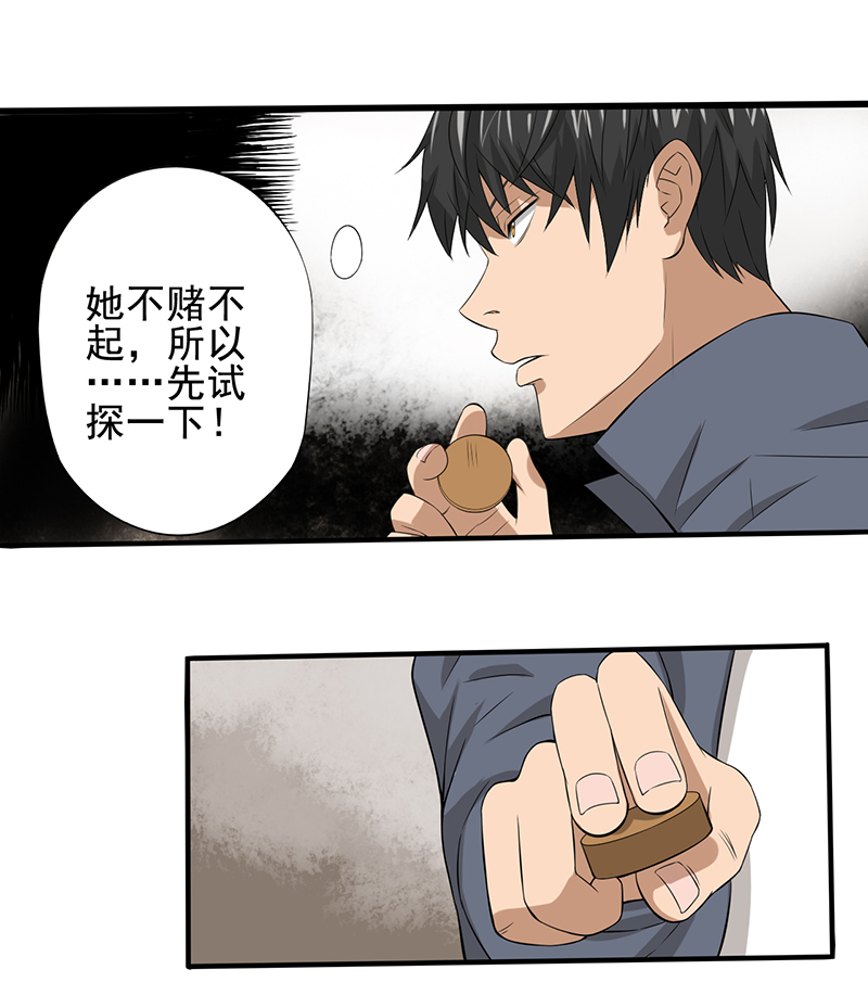 第22章：死亡斗兽棋（2）29