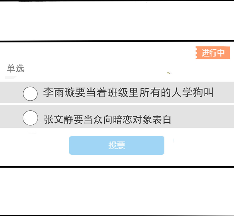 第3章：班级被诅咒了？2