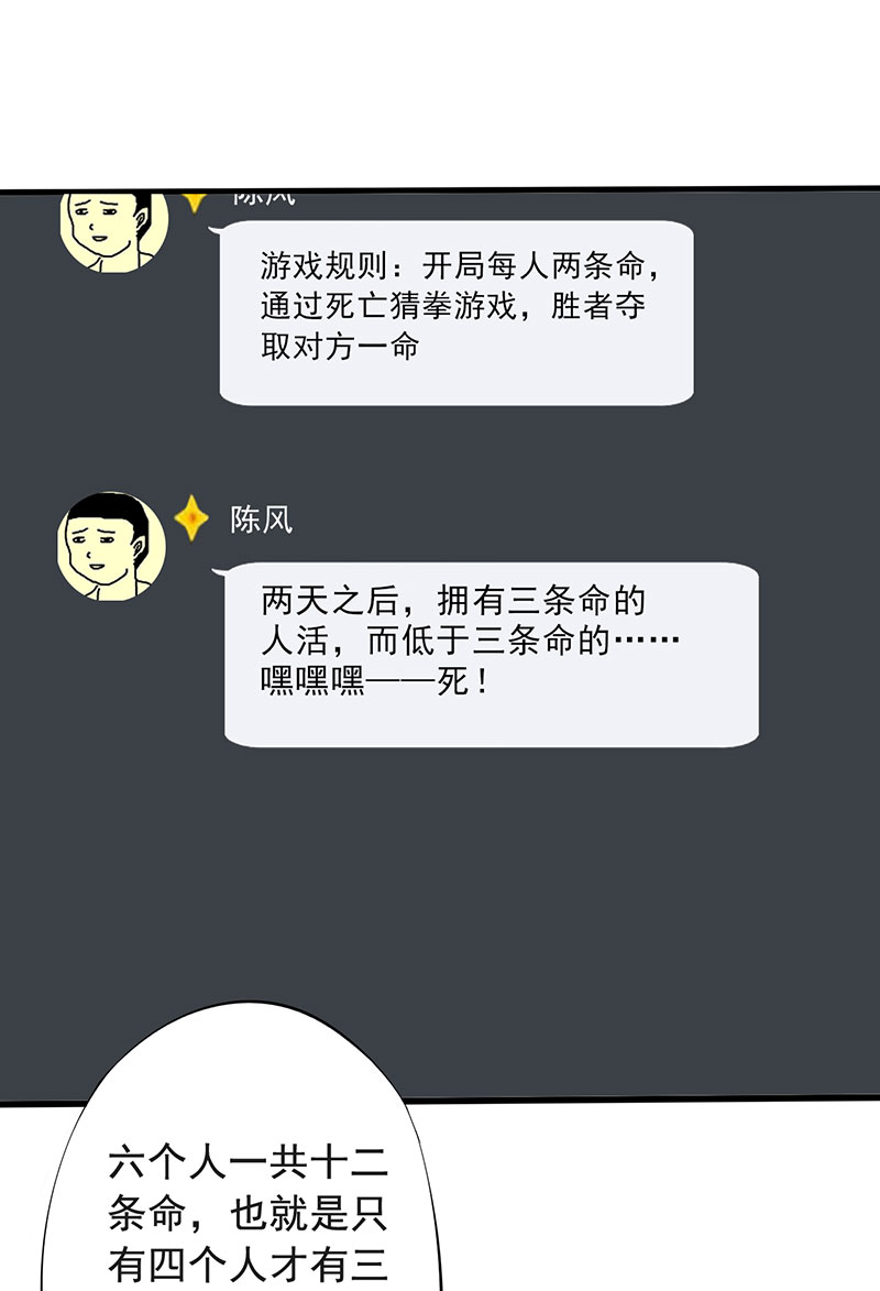 第13章：夺命猜拳！13