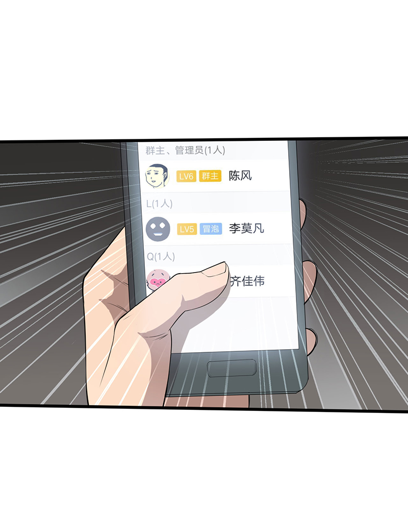 第3章：班级被诅咒了？12