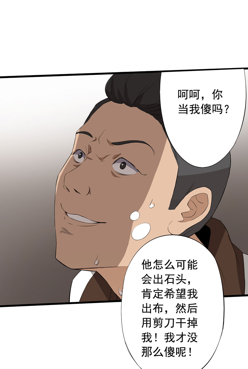 第13章：夺命猜拳！27