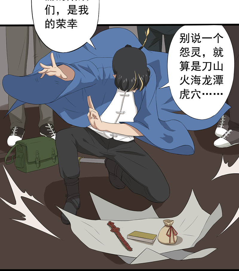 第11章：道士之死40