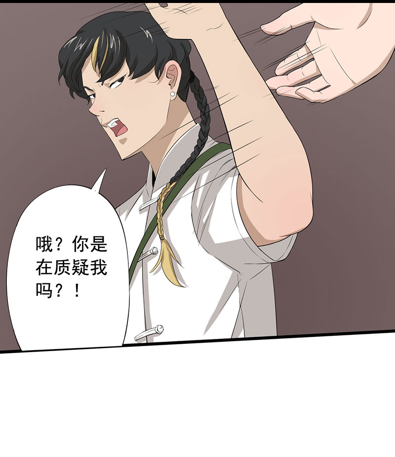 第11章：道士之死33
