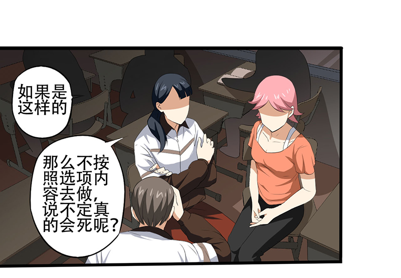 第3章：班级被诅咒了？16