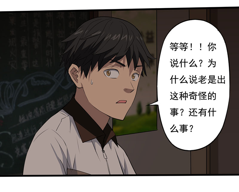 第5章：调查小组（下）29