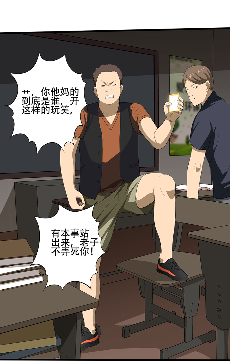 第3章：班级被诅咒了？8