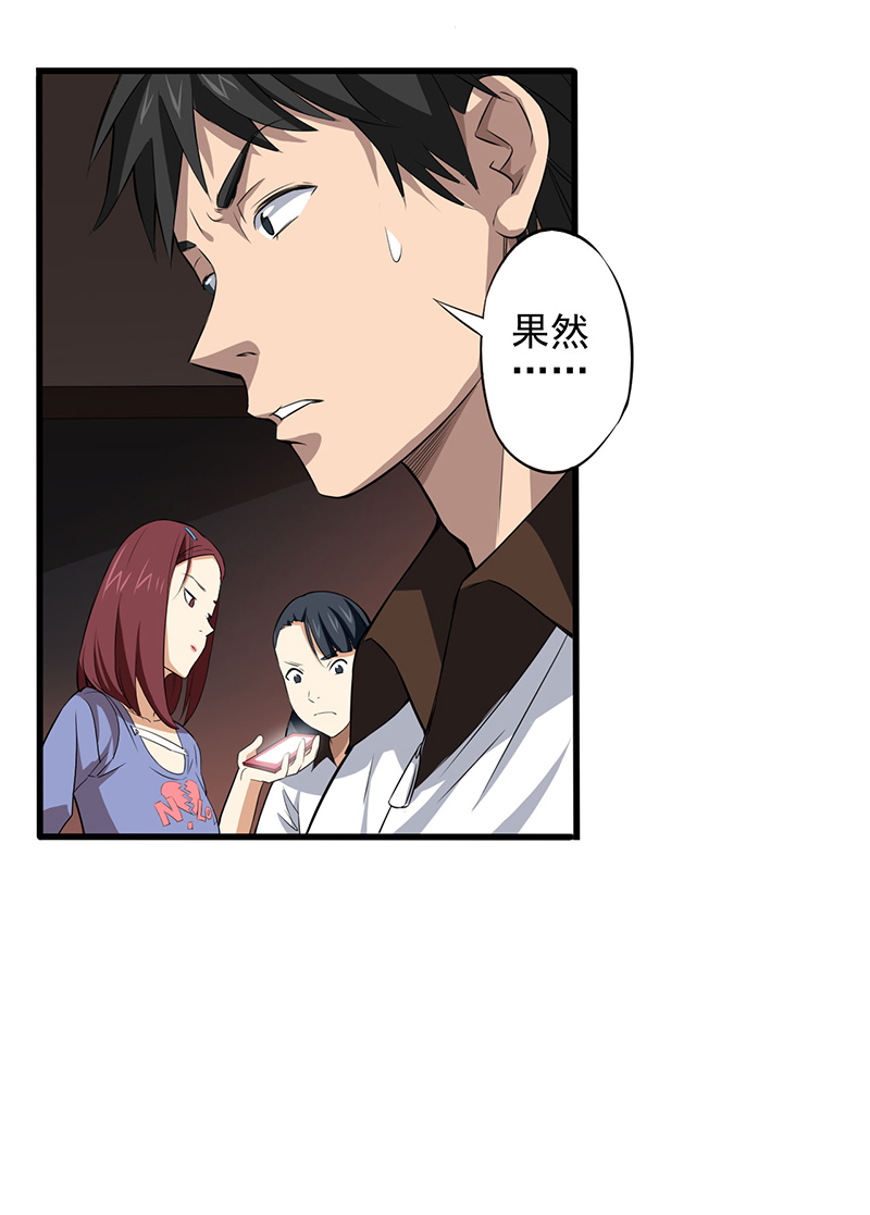第3章：班级被诅咒了？21