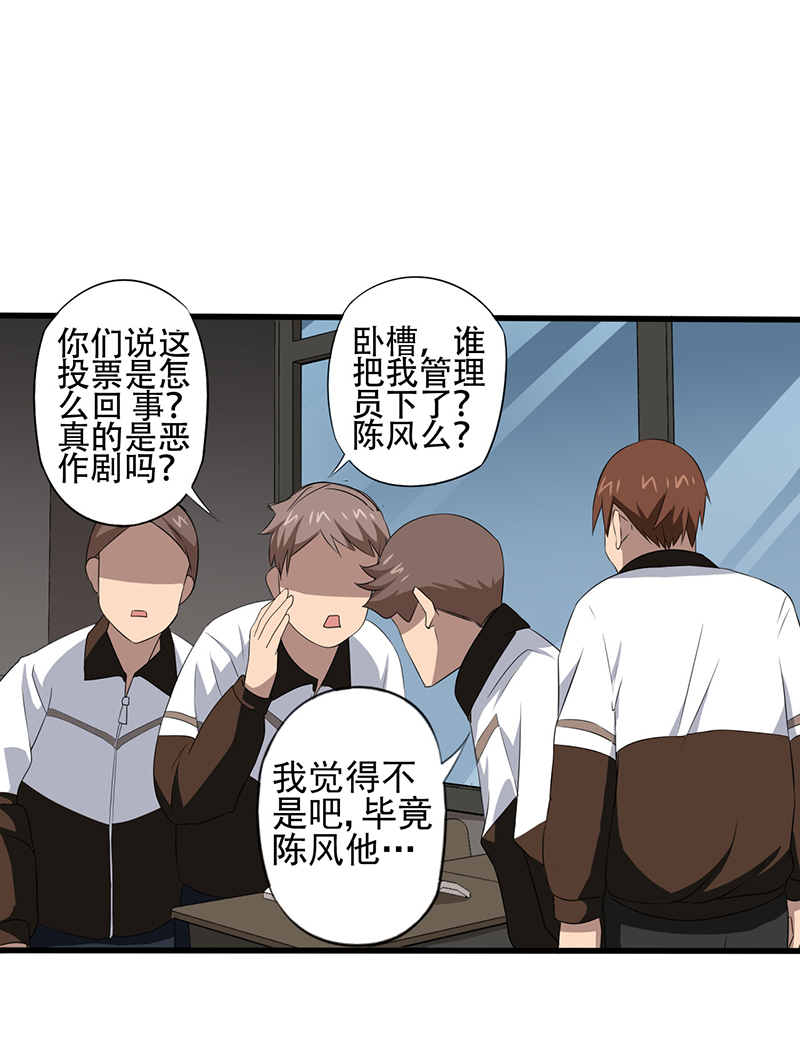 第3章：班级被诅咒了？15