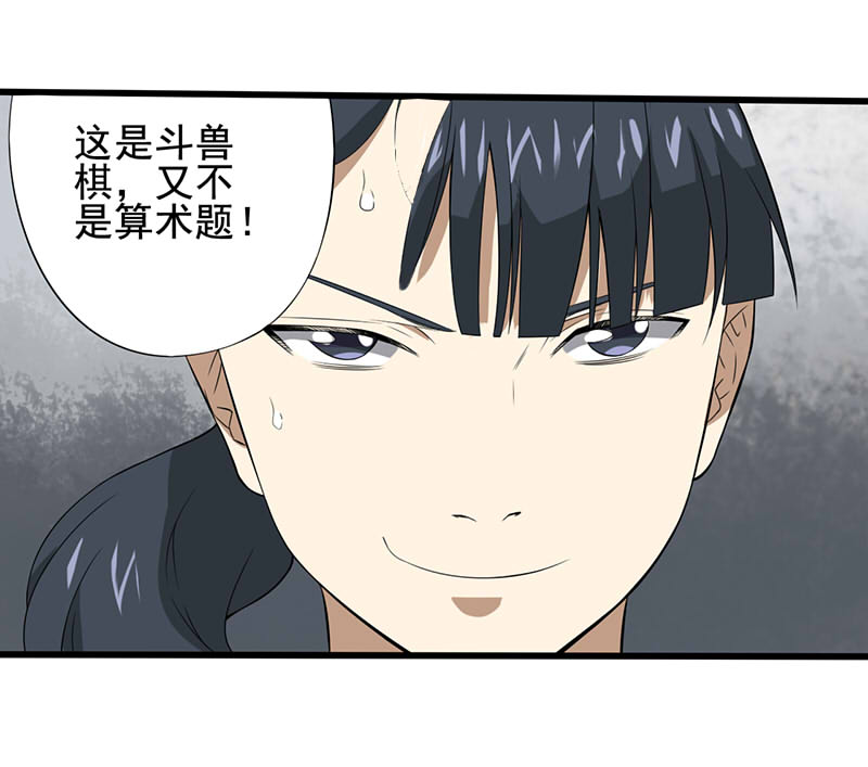 第22章：死亡斗兽棋（2）8
