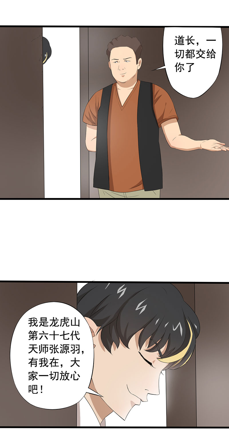 第11章：道士之死21