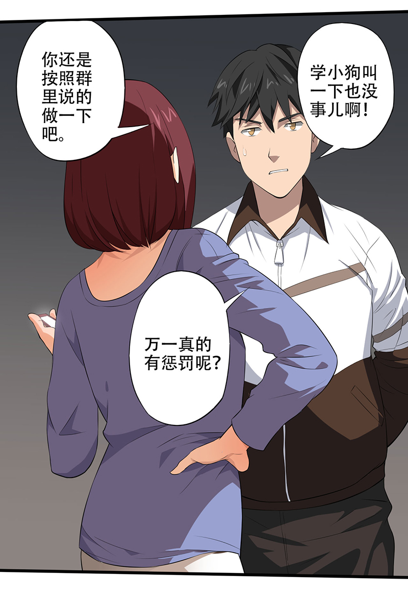 第3章：班级被诅咒了？24