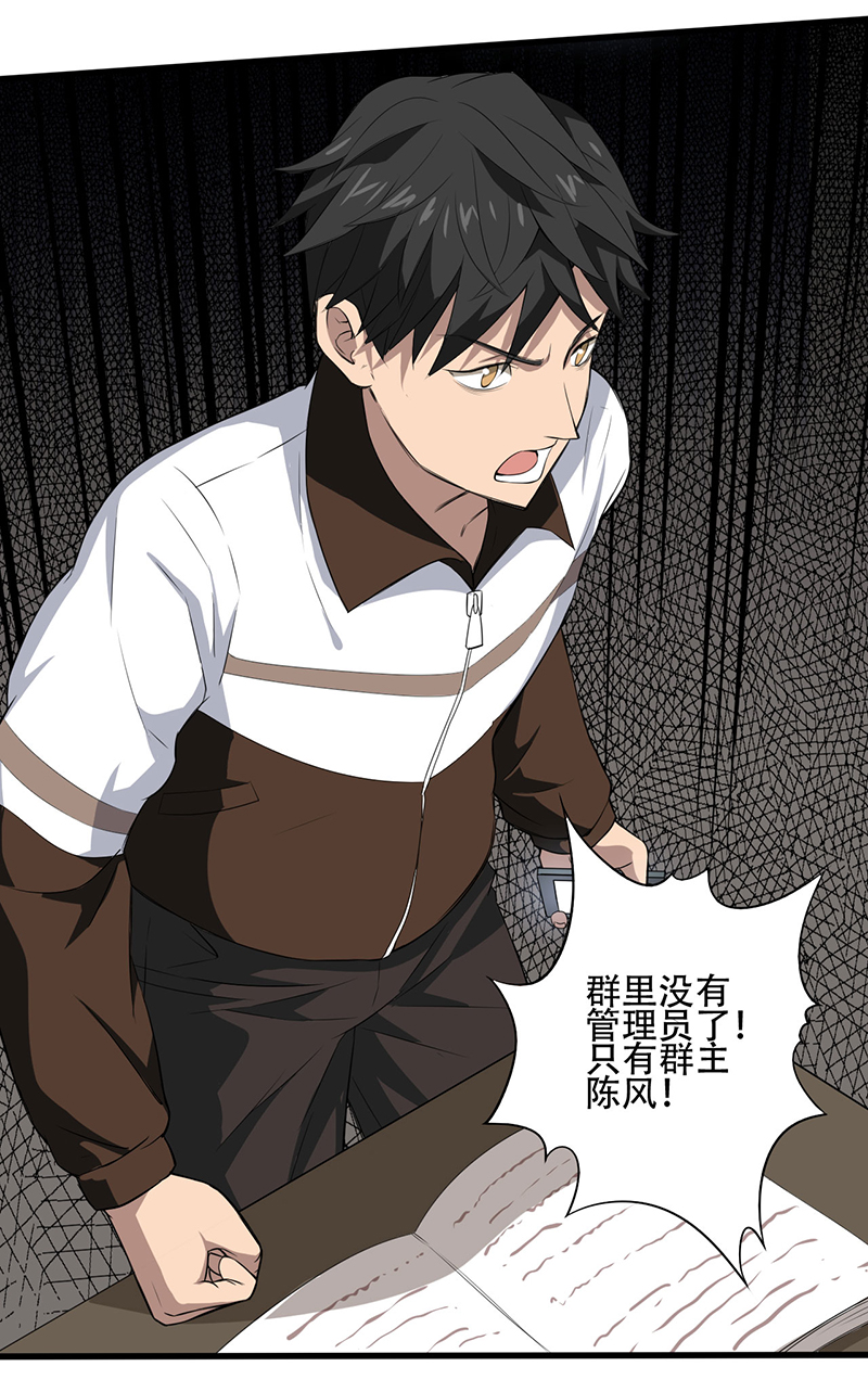 第3章：班级被诅咒了？14