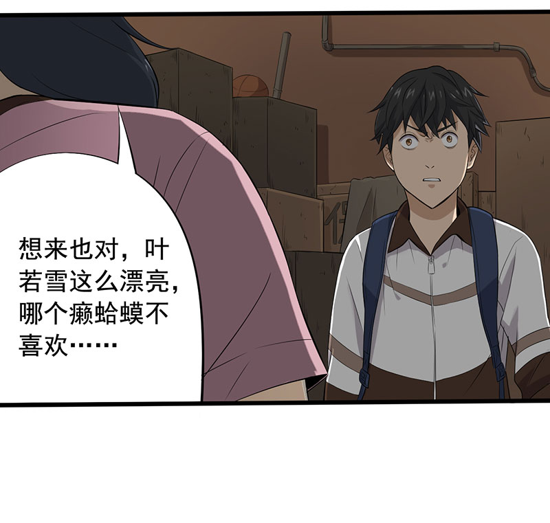 第15章：叶若雪被绑架了！16