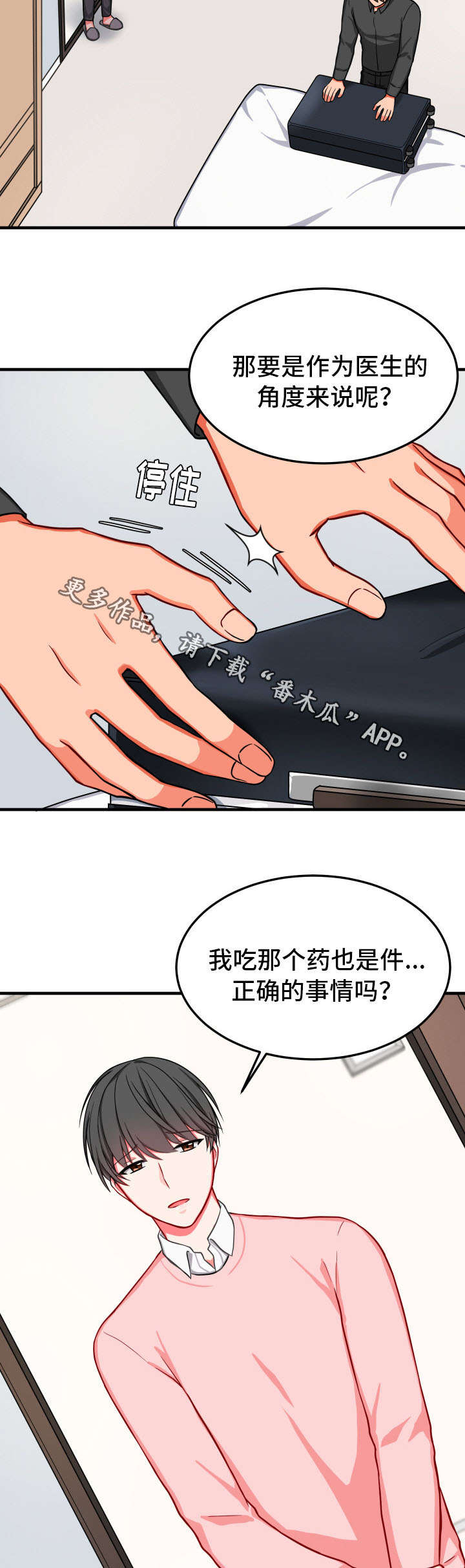 第28章：谗言13