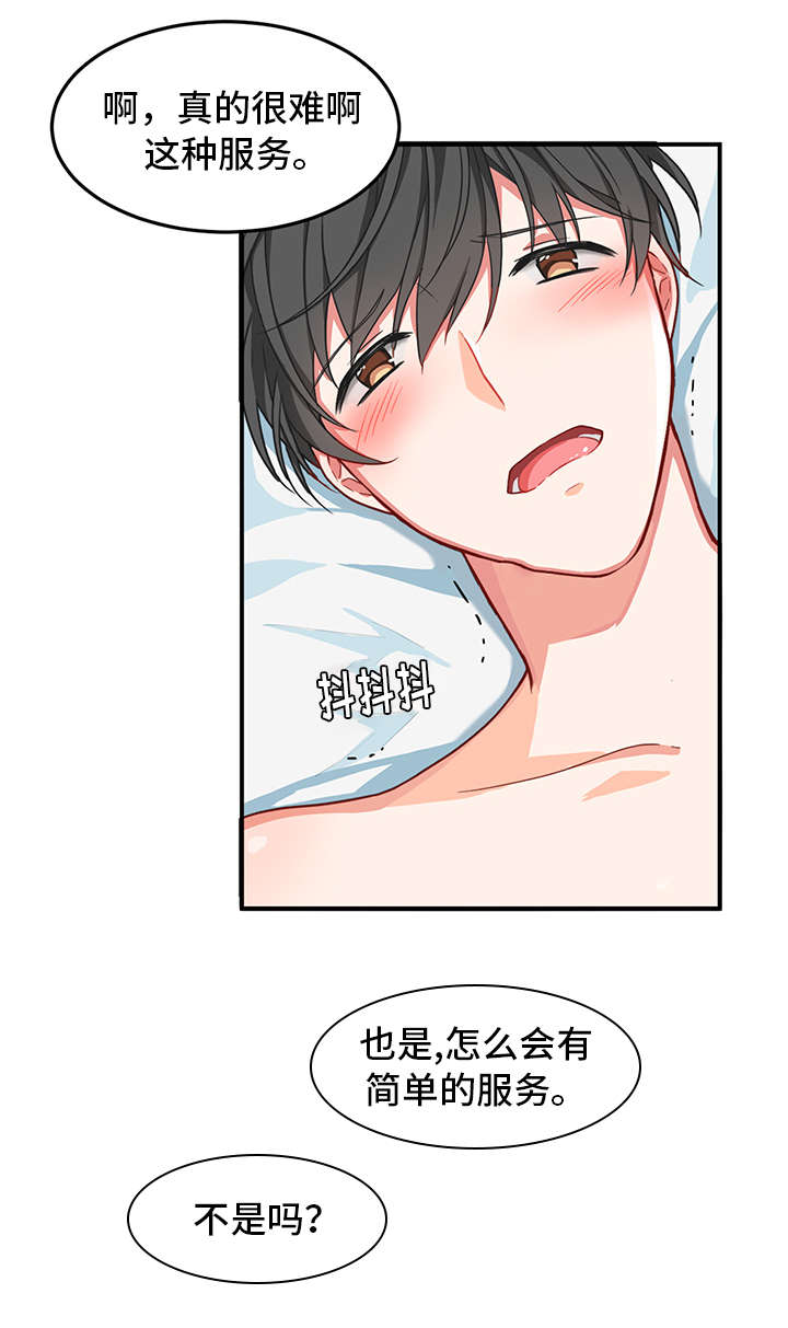 第3章：接受7