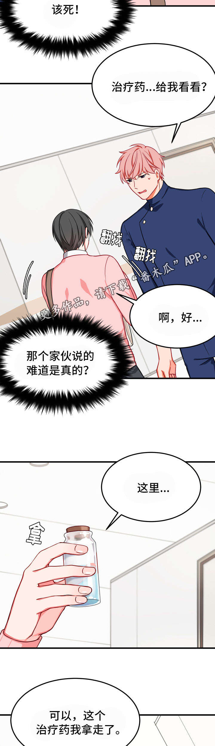 第29章：不相信12