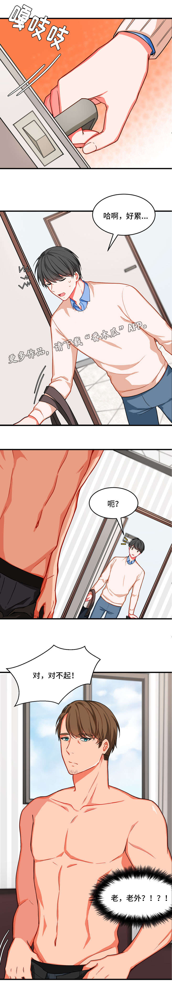 第8章：认错人9
