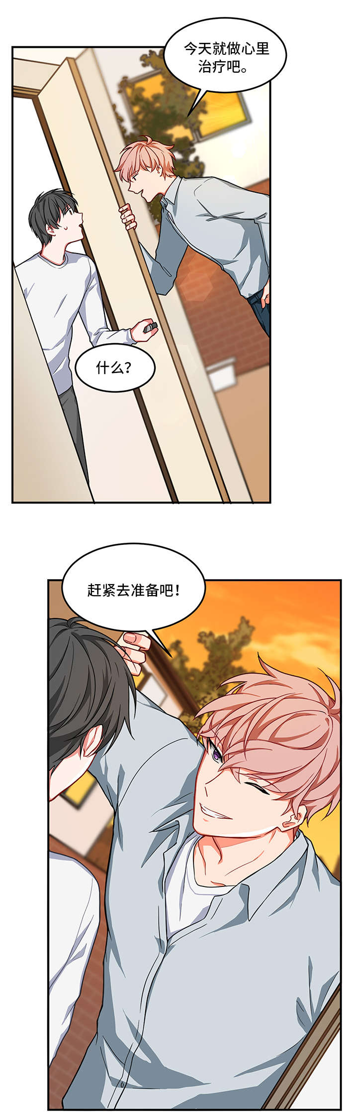 第5章：酒吧3