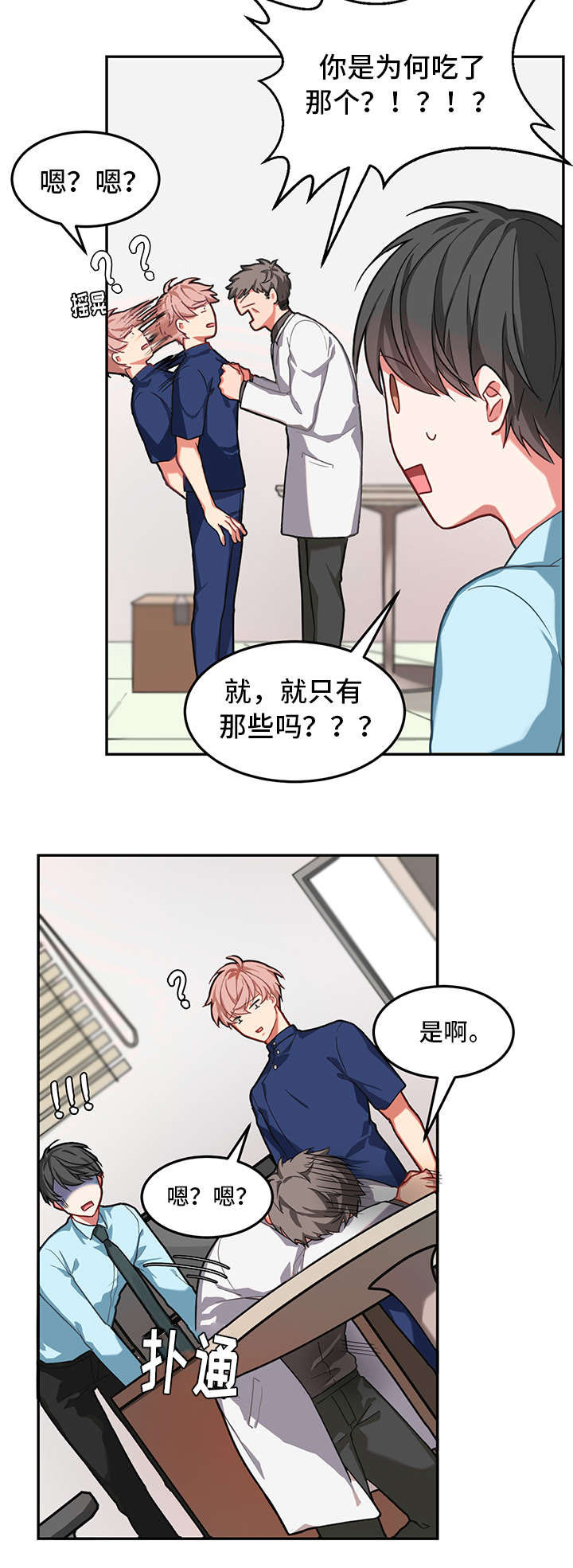 第1章：生气9