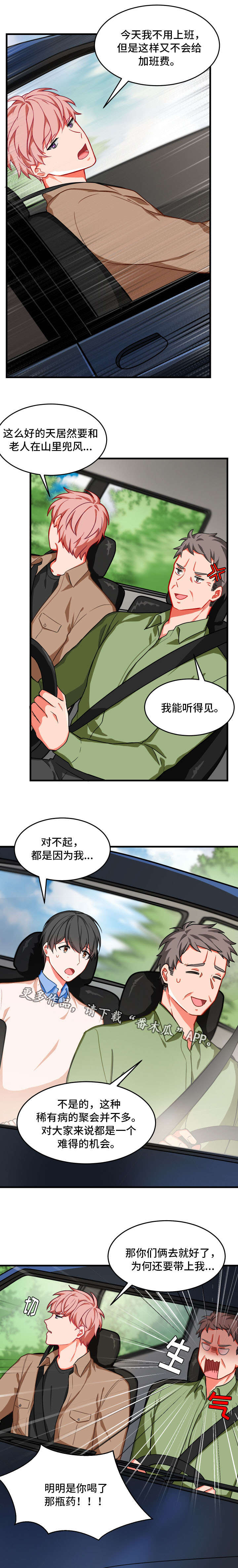 第8章：认错人5