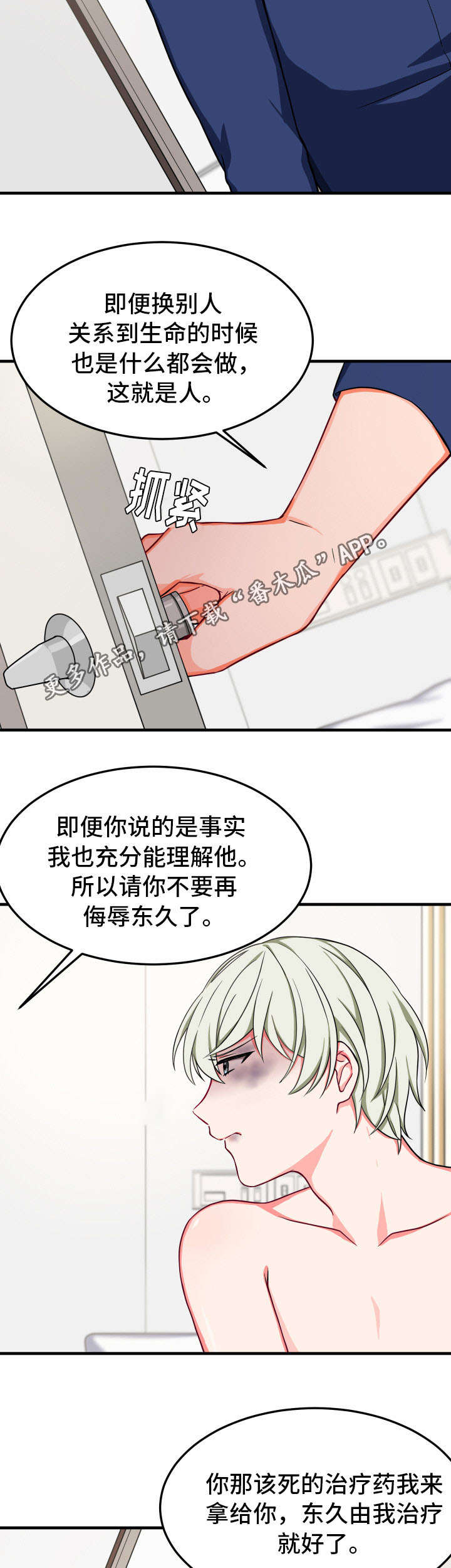 第29章：不相信5