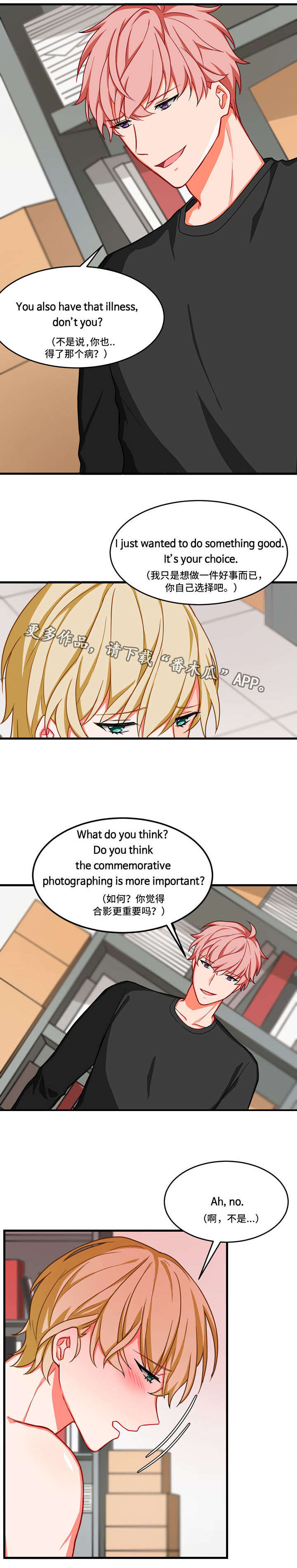 第9章：解除误会1