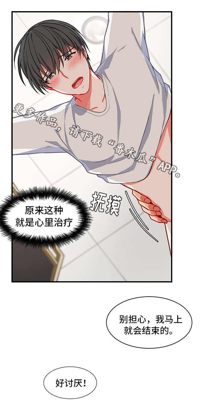 第6章：心理治疗17