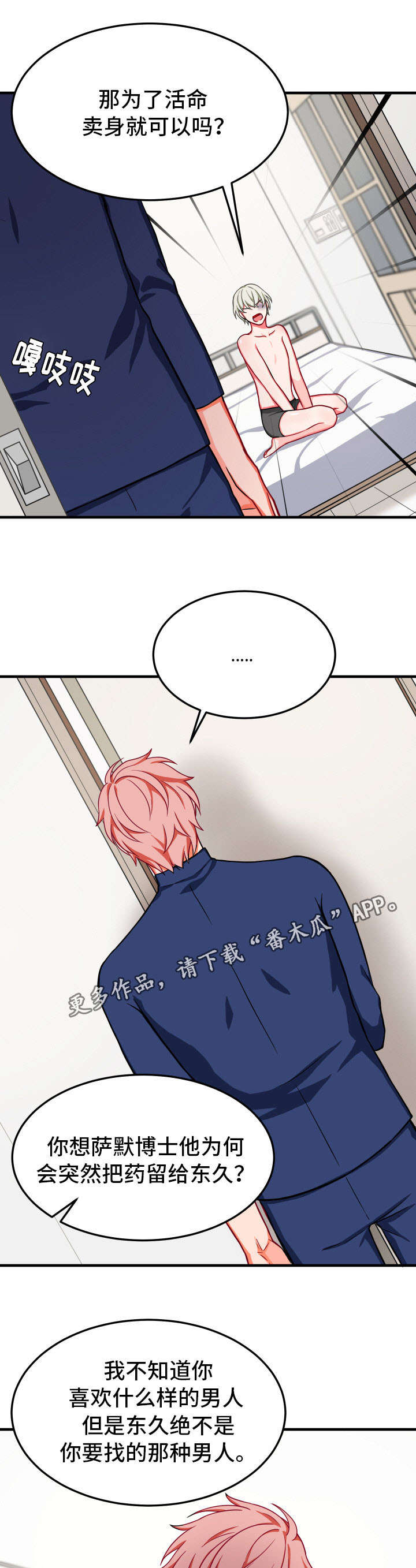 第29章：不相信3