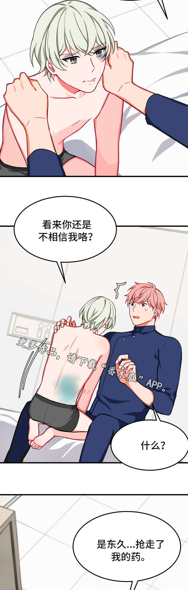 第28章：谗言16