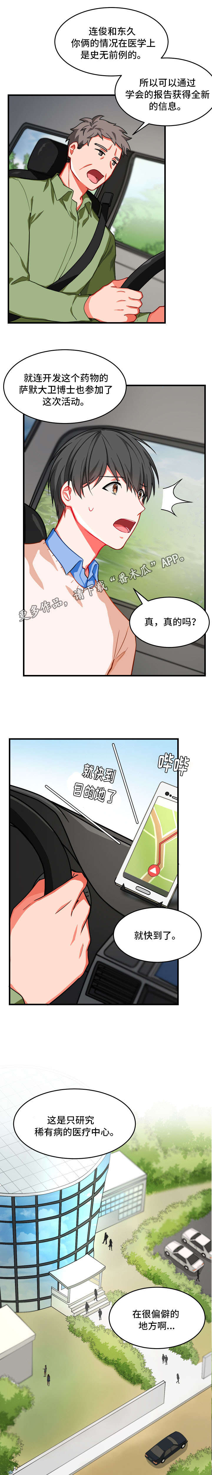 第8章：认错人6