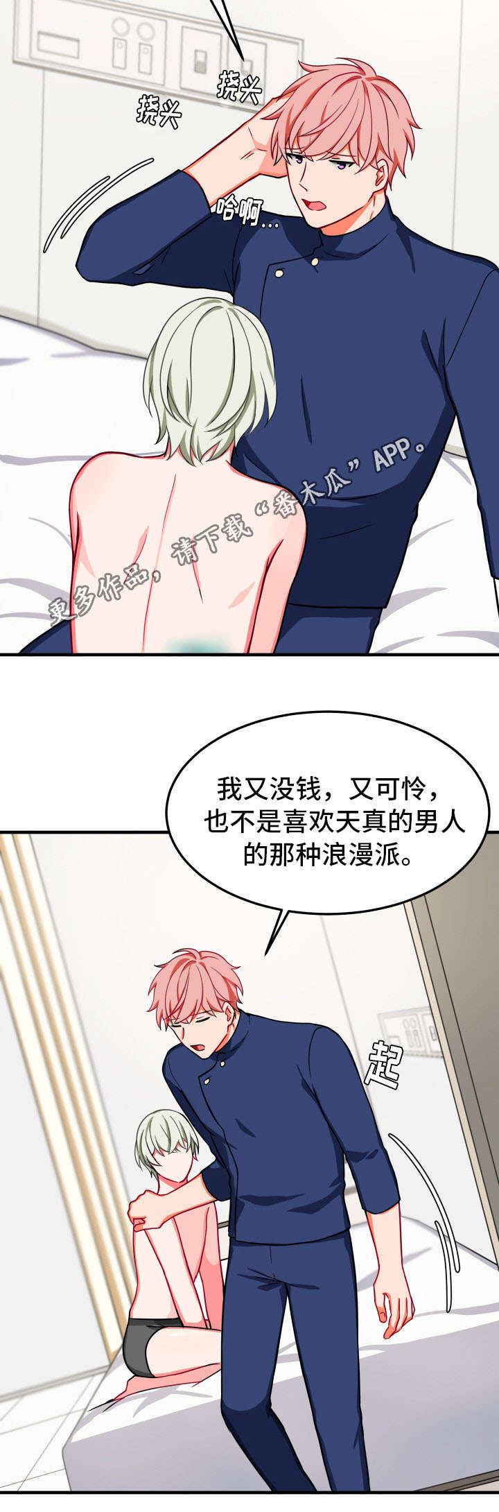 第29章：不相信2
