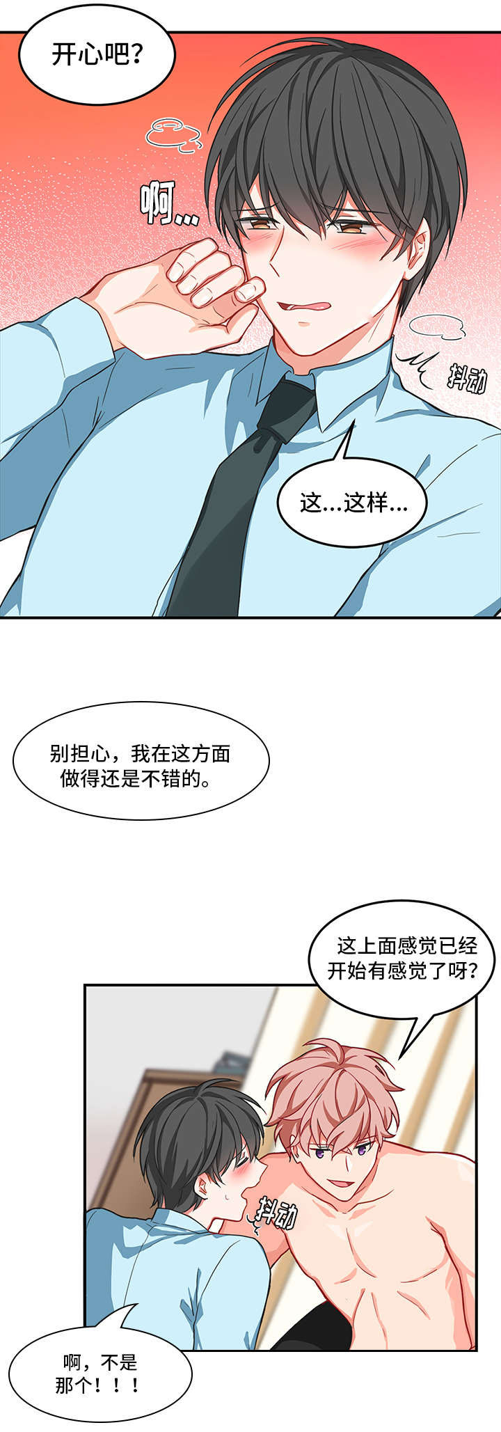 第3章：接受5