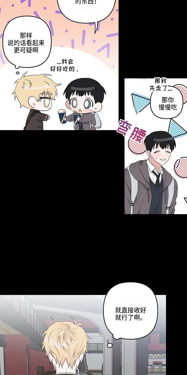 第25章：眼熟2