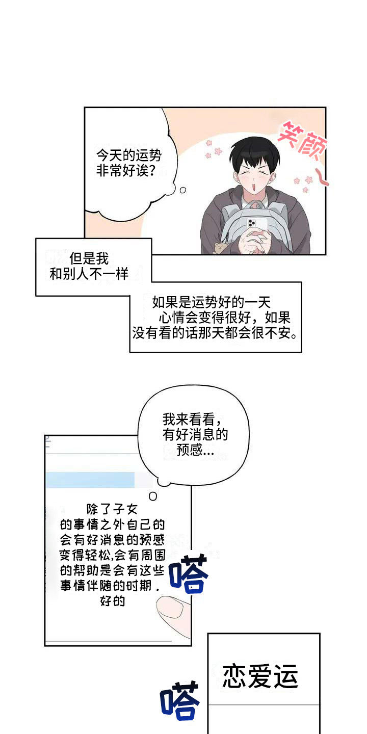 第1章：恋爱运2