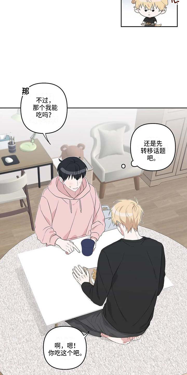 第16章：小饼干8