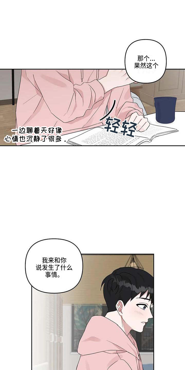 第18章：开导17