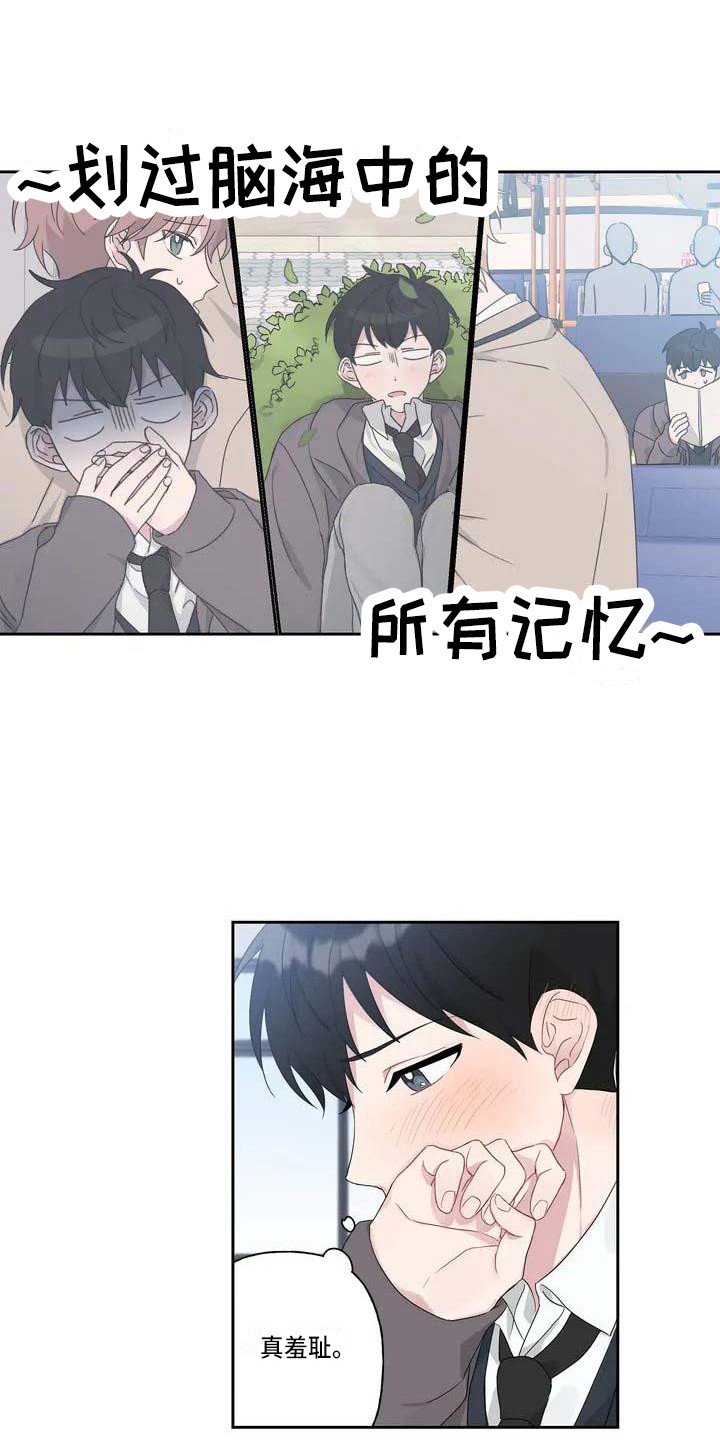 第5章：善解人意5