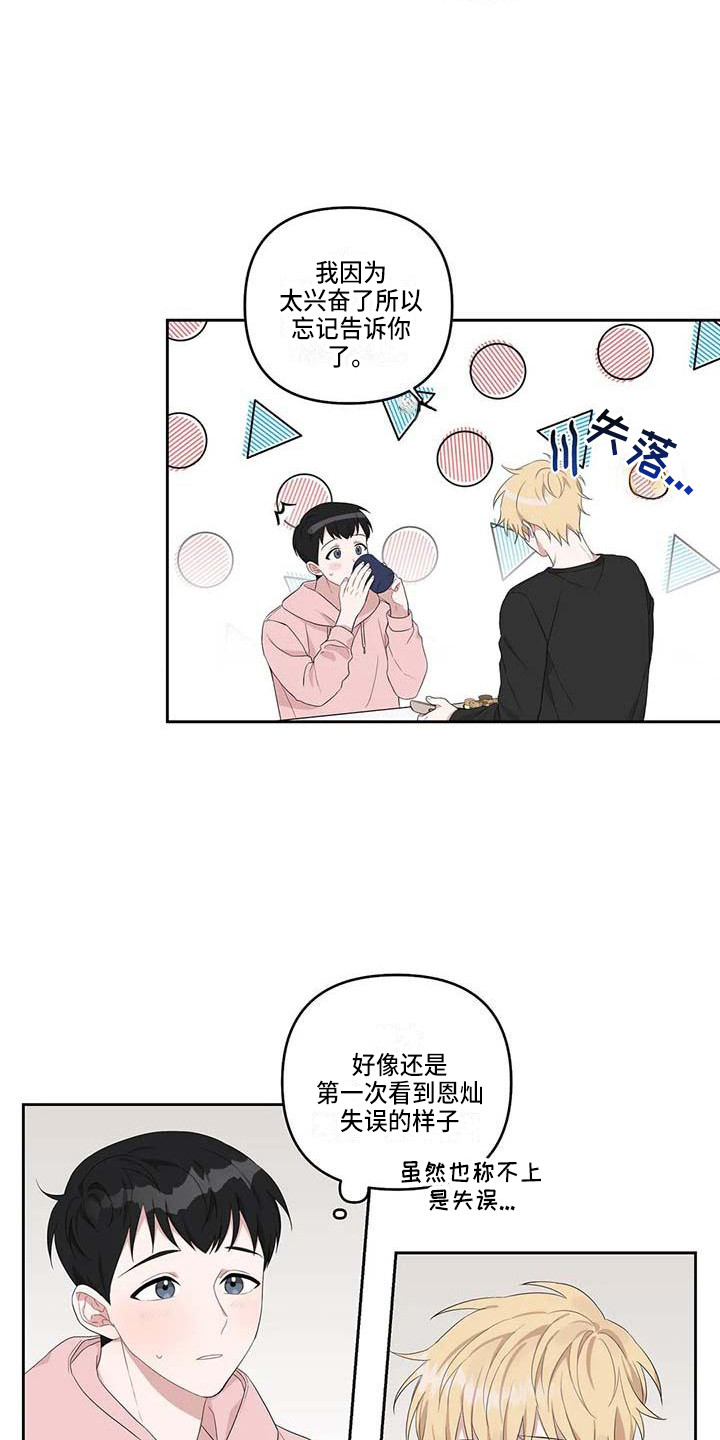 第16章：小饼干6
