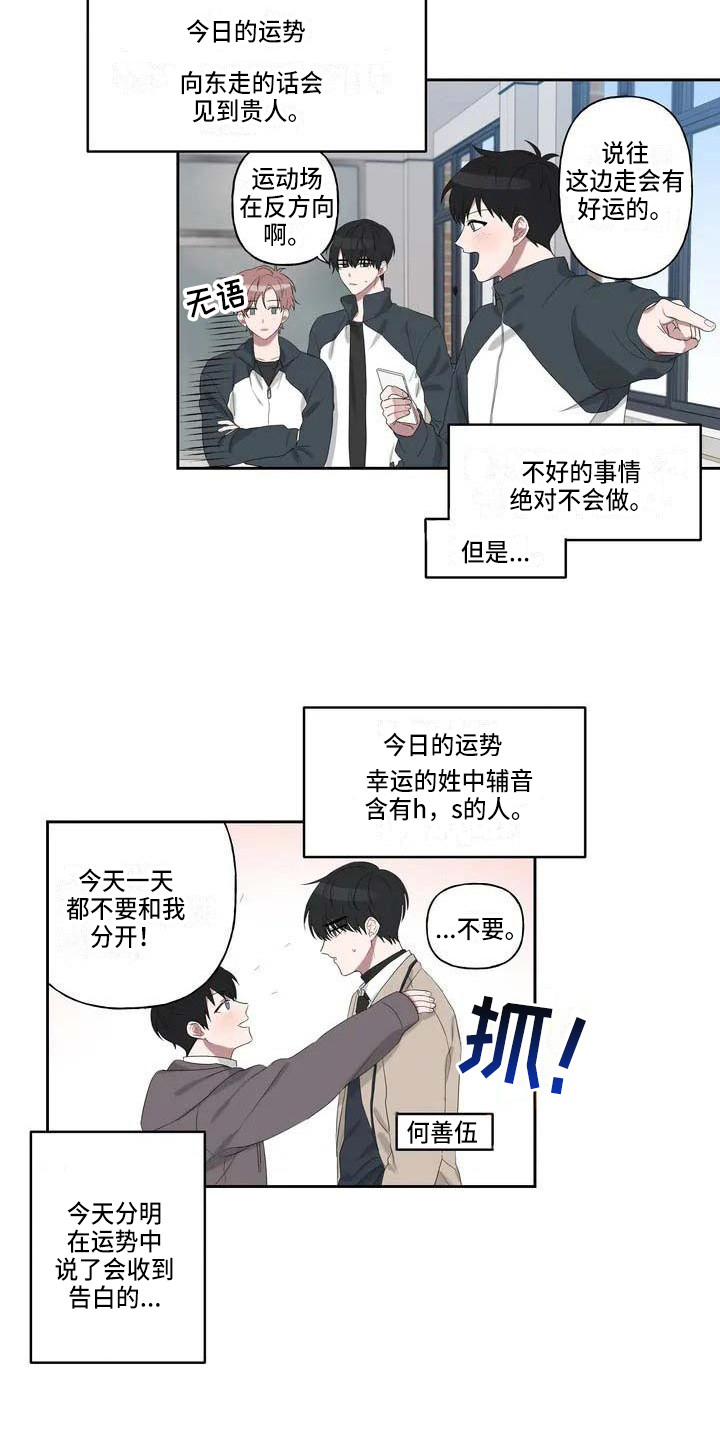 第1章：恋爱运14