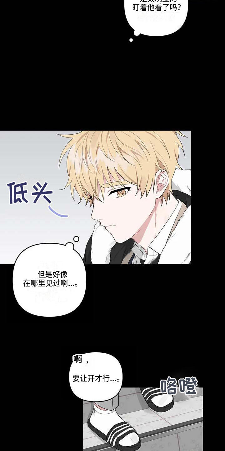 第25章：眼熟11