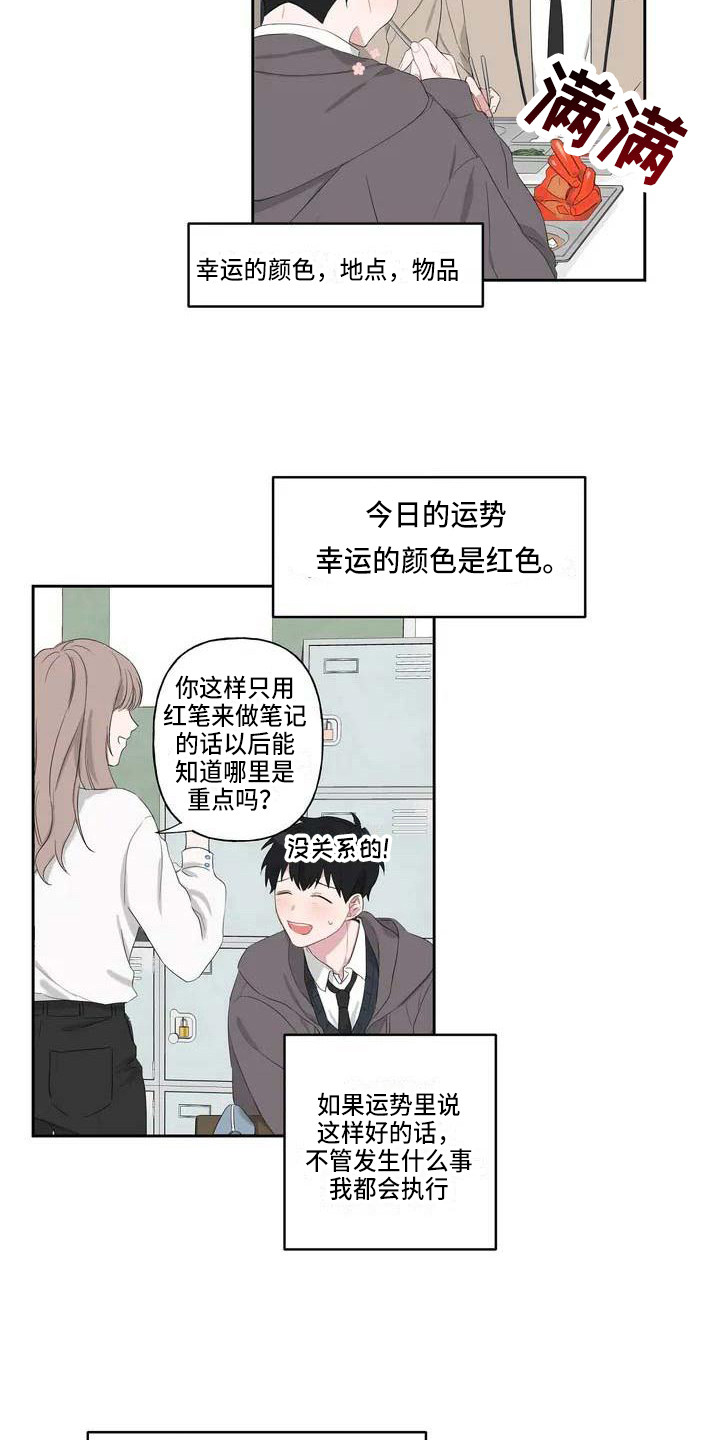 第1章：恋爱运13